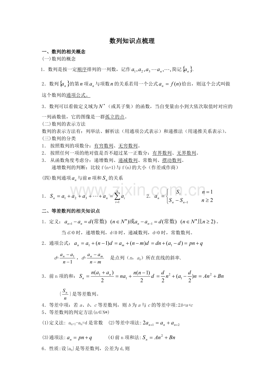 数列知识点梳理.pdf_第1页