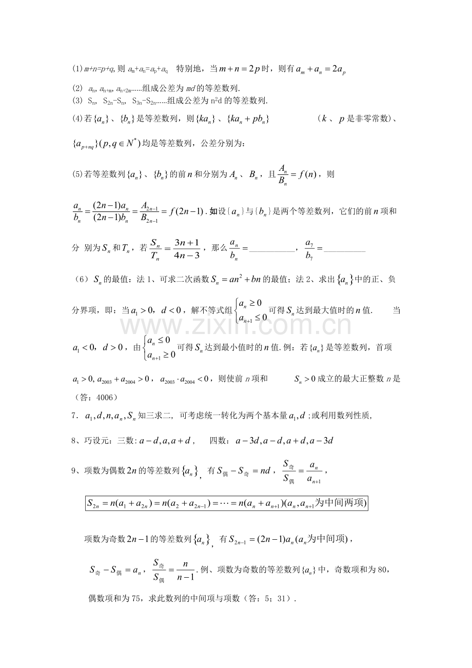 数列知识点梳理.pdf_第2页