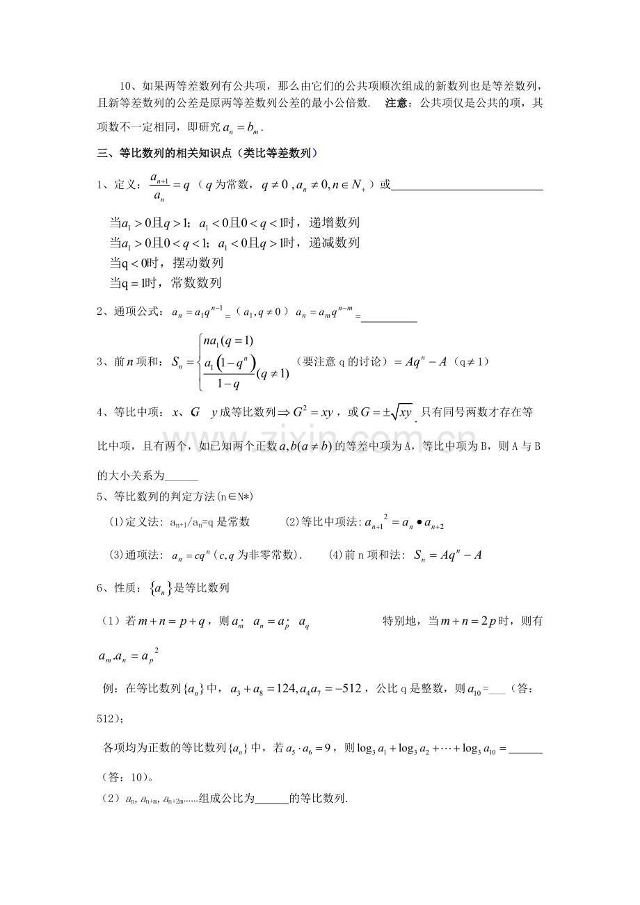 数列知识点梳理.pdf_第3页