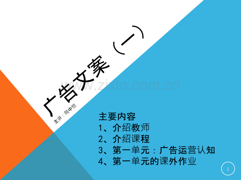 广告文案(一).ppt_第1页