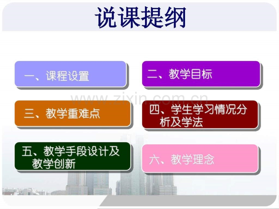 建筑材料说课.ppt_第2页