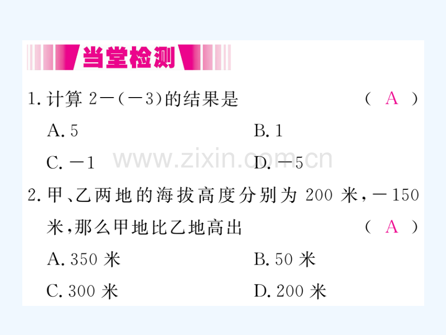 2017-2018学年七年级数学上册-2.5-有理数的减法(小册子)-(新版)北师大版.ppt_第3页