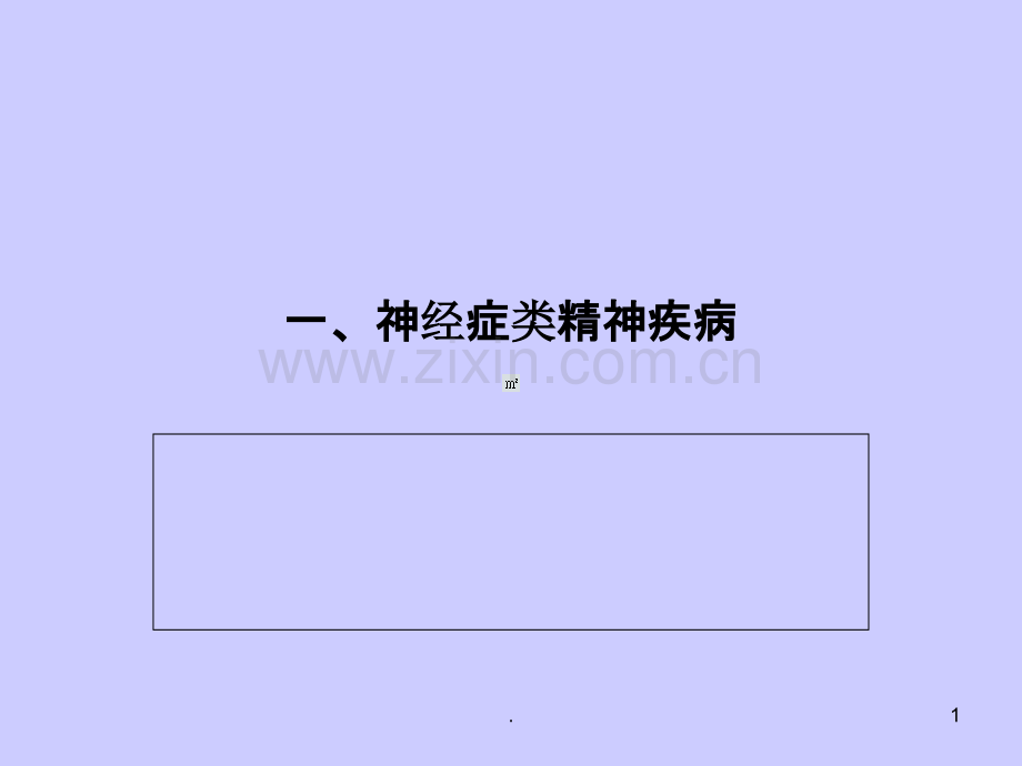 心理委员培训资料.ppt_第1页