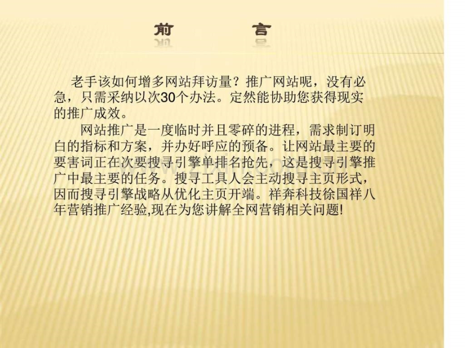 全网营销网络推广有那些方式.ppt_第2页