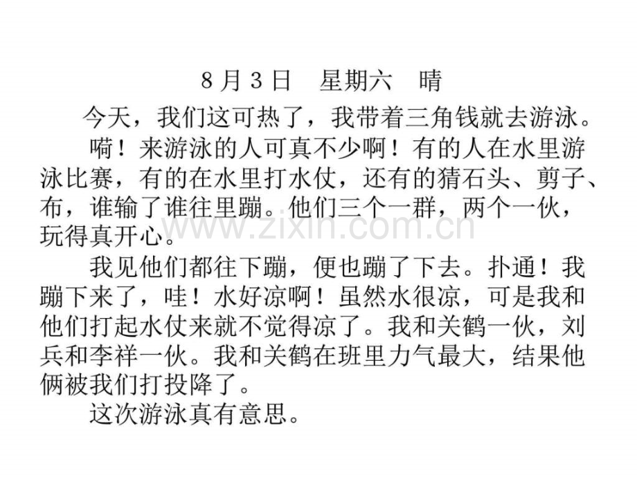 一二级记格式教学语文小学教育教育专区.ppt_第1页