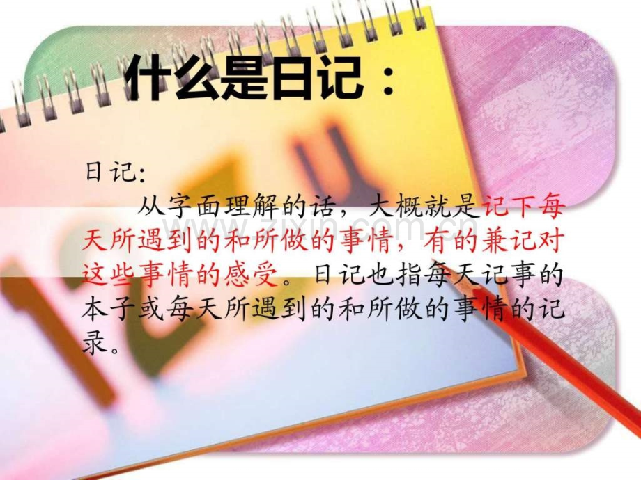 一二级记格式教学语文小学教育教育专区.ppt_第3页