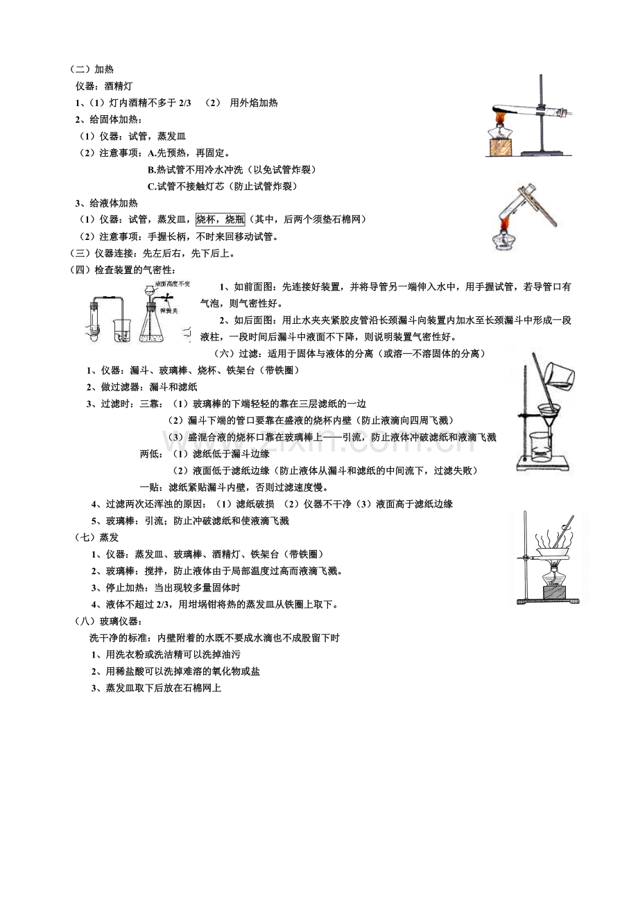 初中化学实验基本操作知识点归纳.pdf_第3页