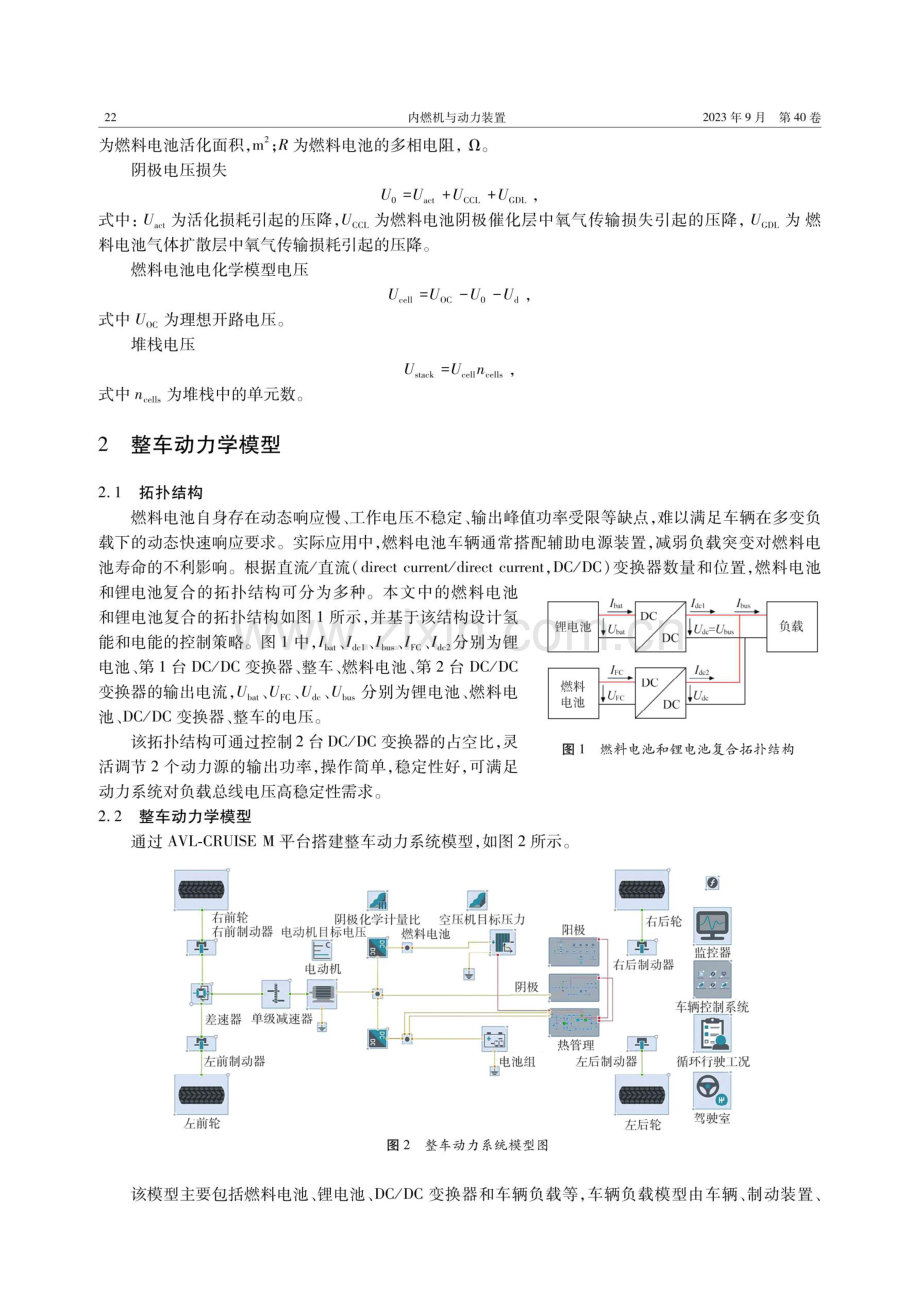 基于NEDC的氢-锂电池混合动力系统性能仿真.pdf_第3页