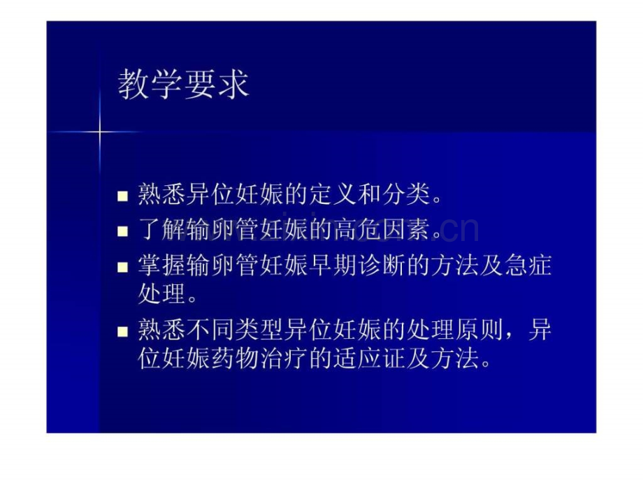 宫外孕病例图片解说.ppt_第2页