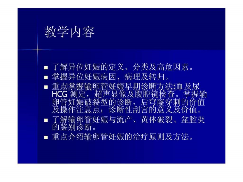 宫外孕病例图片解说.ppt_第3页