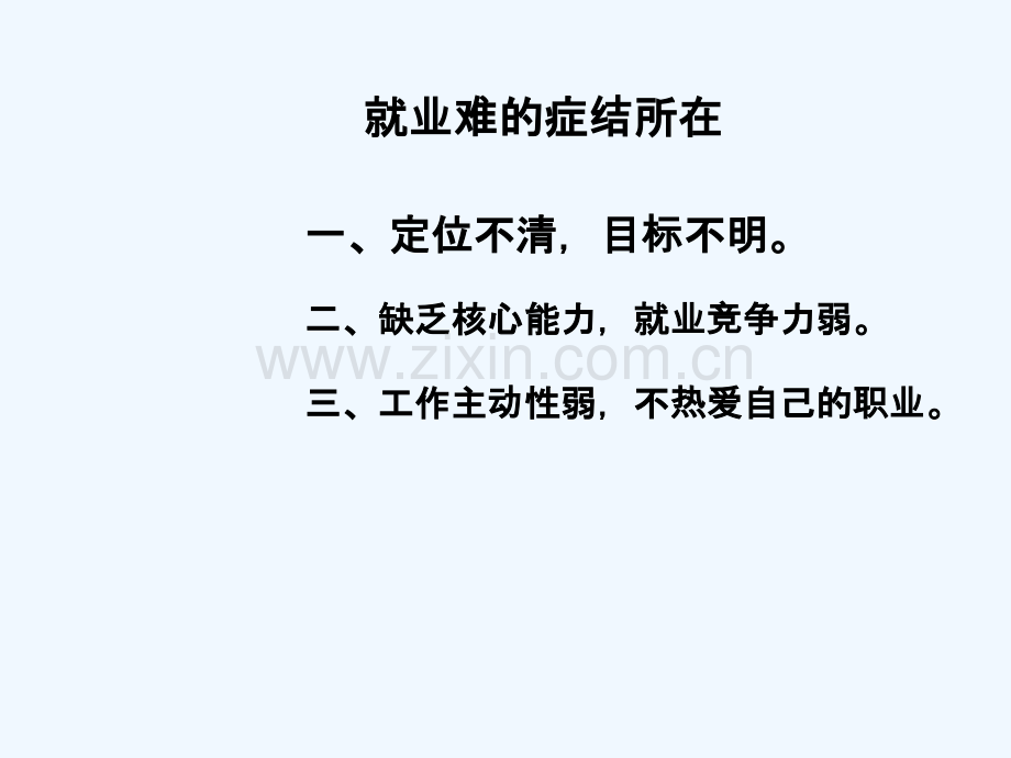 phoebe大学生职业生涯规划-240.ppt_第2页