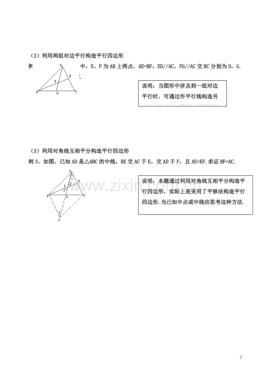 专题二：平行四边形常用辅助线的作法(精排版).pdf_第2页