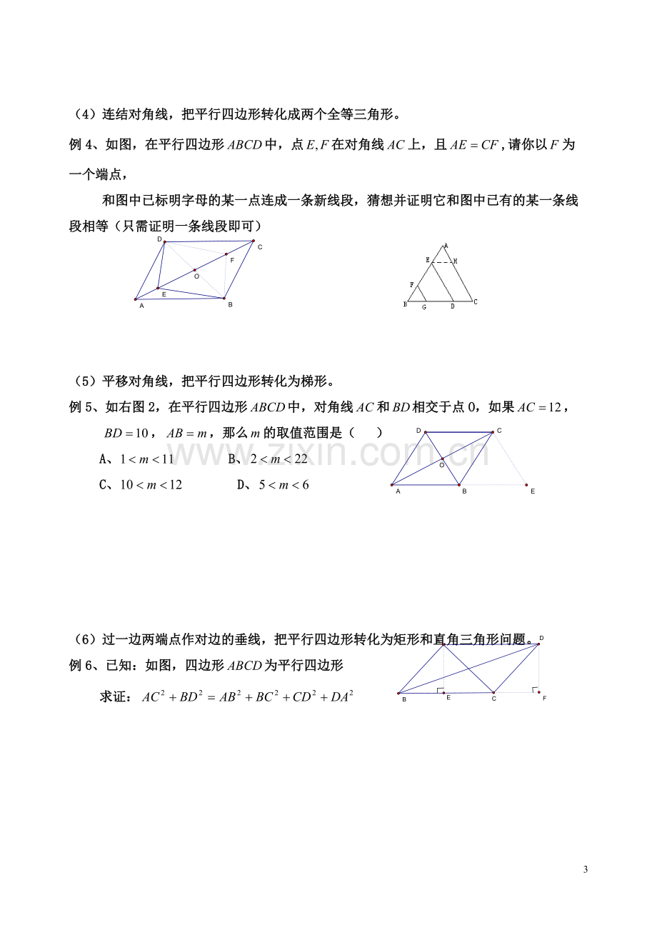 专题二：平行四边形常用辅助线的作法(精排版).pdf_第3页