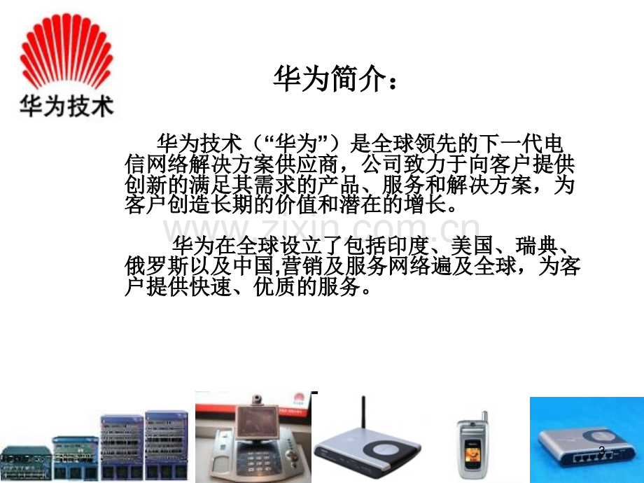 华为企业的薪酬管理.ppt_第3页