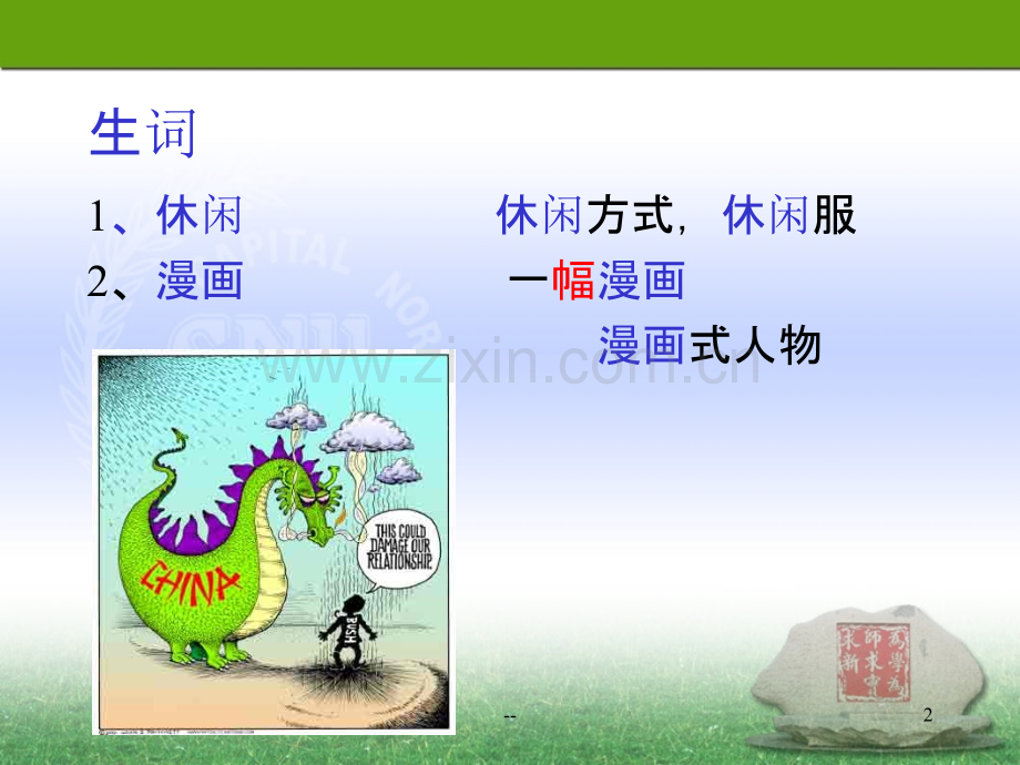 第九课---从古代到现代.ppt_第2页