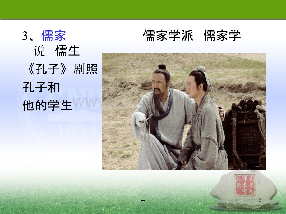 第九课---从古代到现代.ppt_第3页