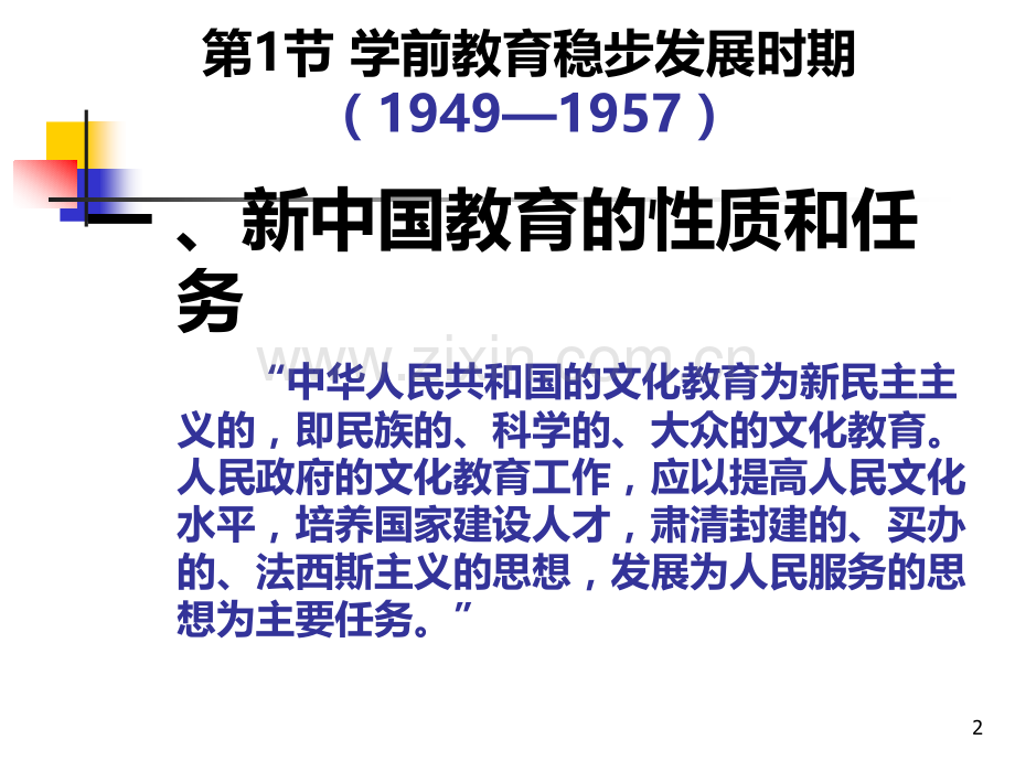 《中国学前教育史》第9章——第12.ppt_第2页