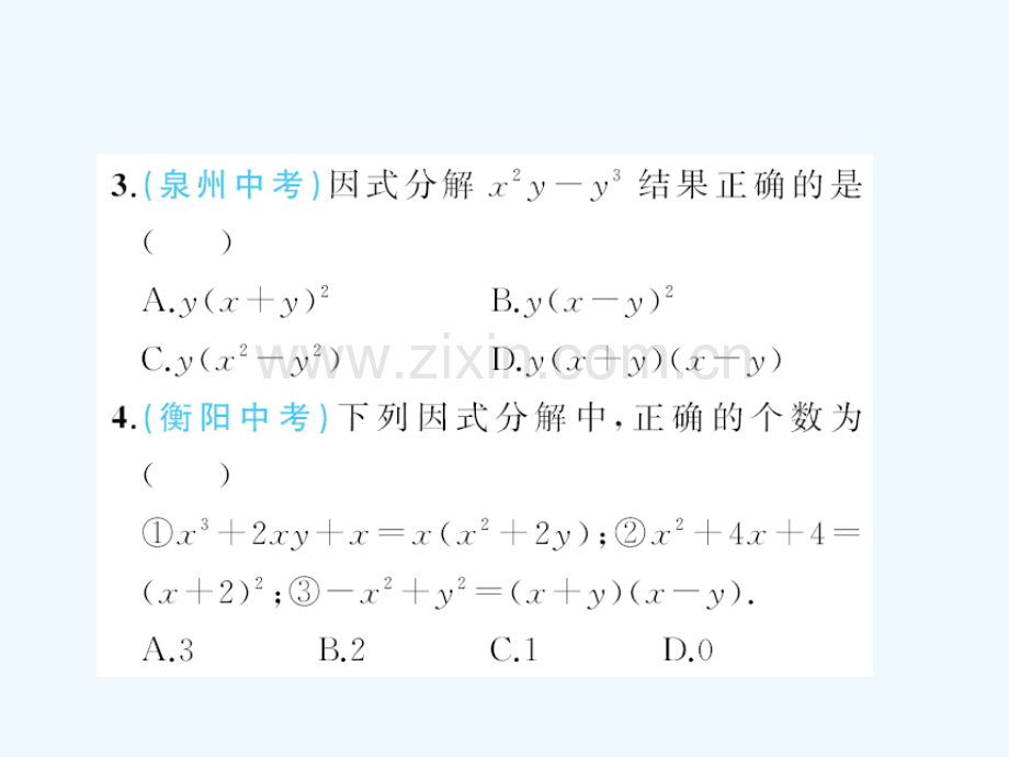 2018春八年级数学下册-4-因式分解章末检测题-(新版)北师大版.ppt_第3页