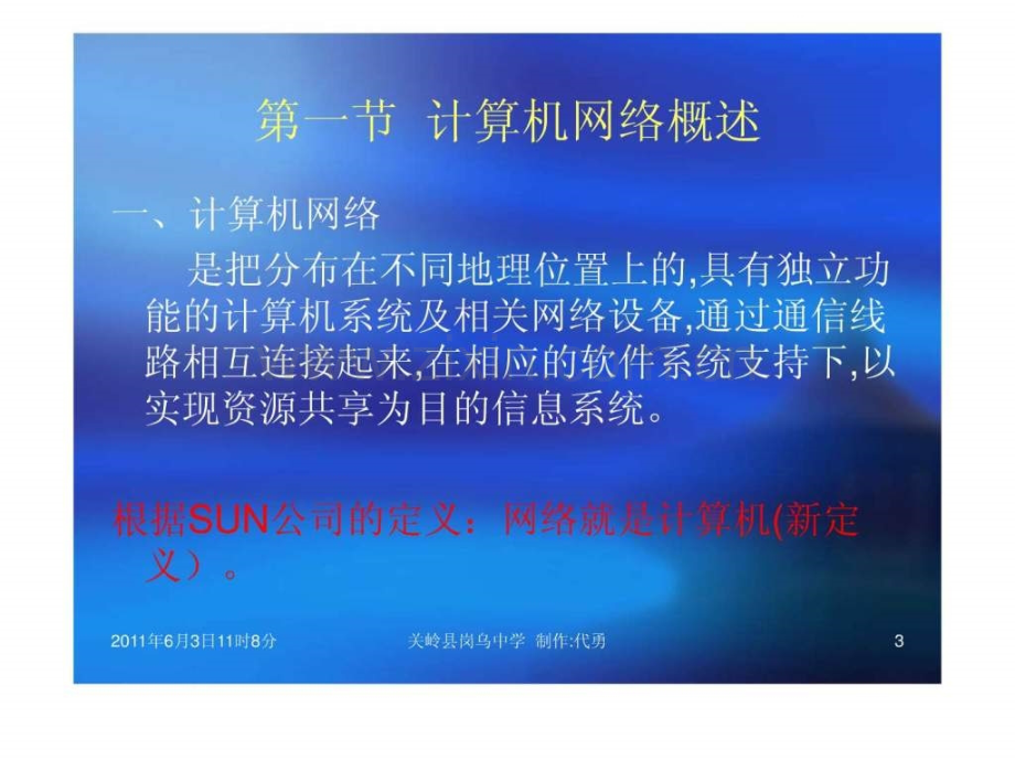 培训讲义1.ppt_第3页