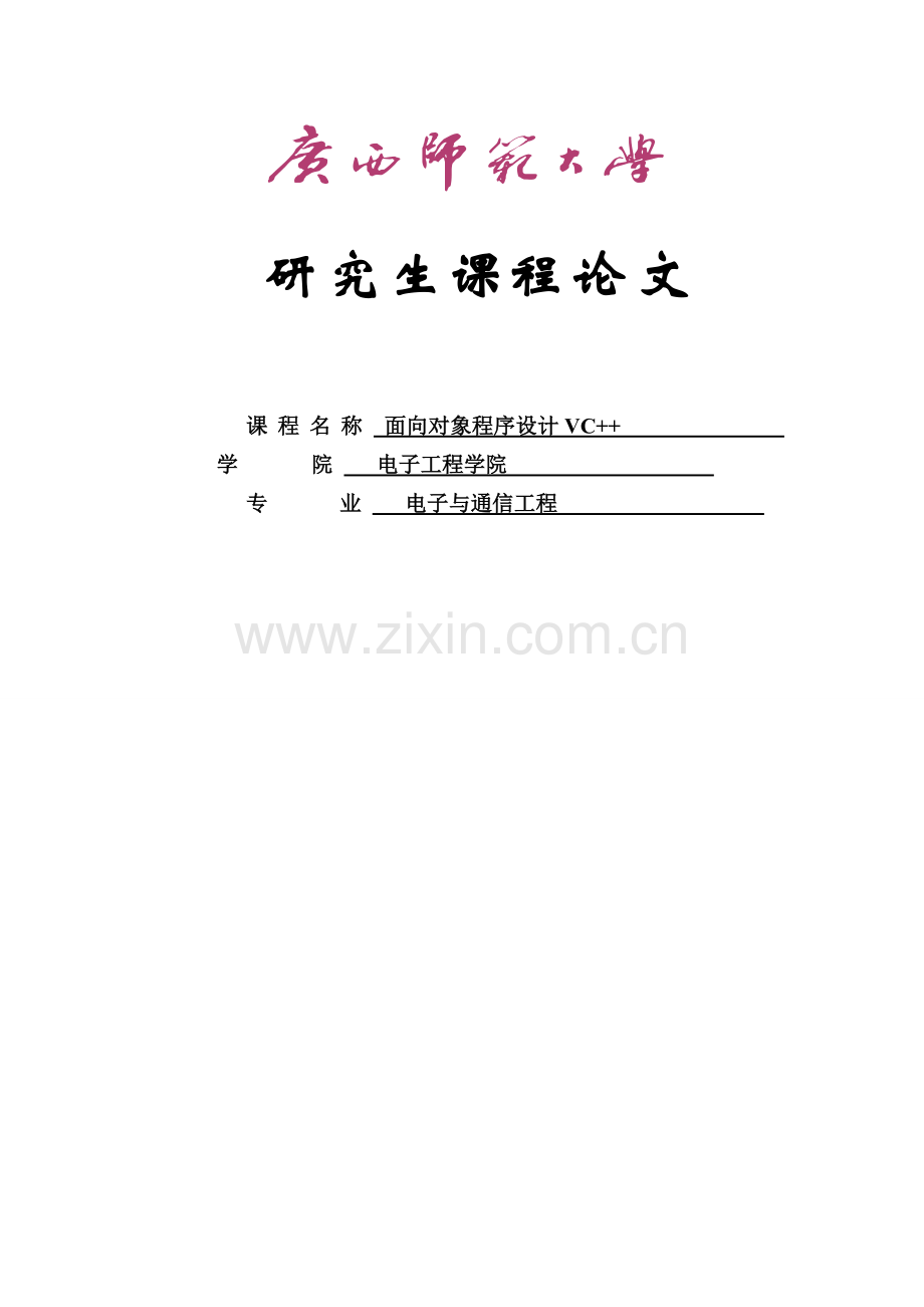 于基udp协议的聊天工具的设计课程论文--毕业设计.doc_第1页