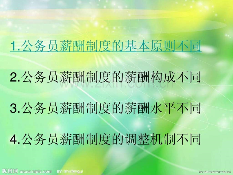 中英公务员薪酬制差异.ppt_第2页