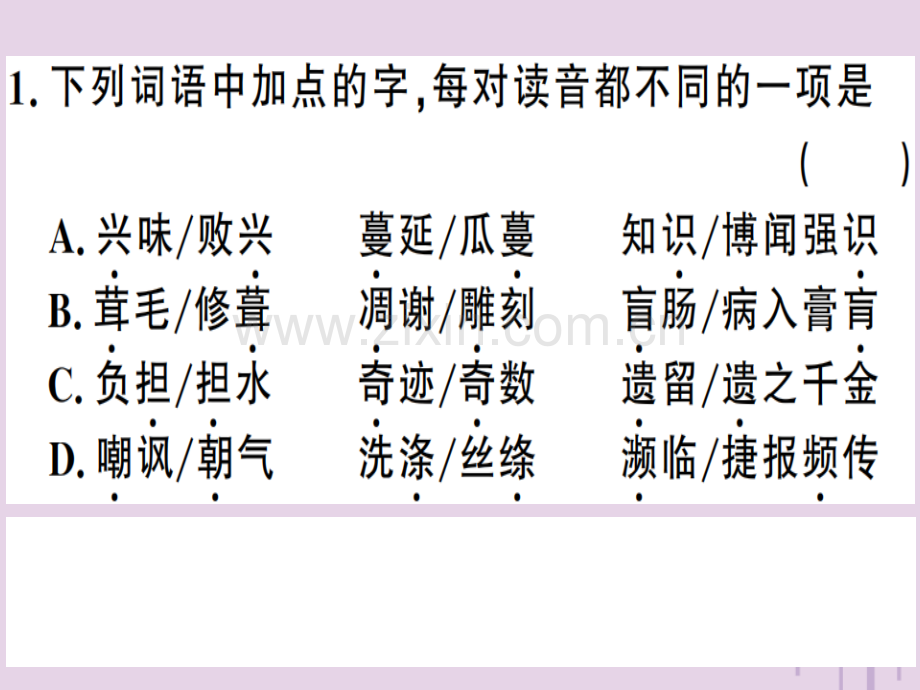 (河南专用)2018年秋八年级语文上册第四单元15散文二篇习题.ppt_第2页