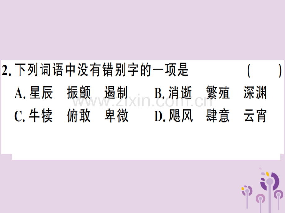 (河南专用)2018年秋八年级语文上册第四单元15散文二篇习题.ppt_第3页