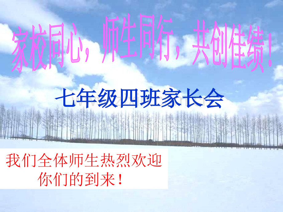 七级四班家长会.ppt_第1页