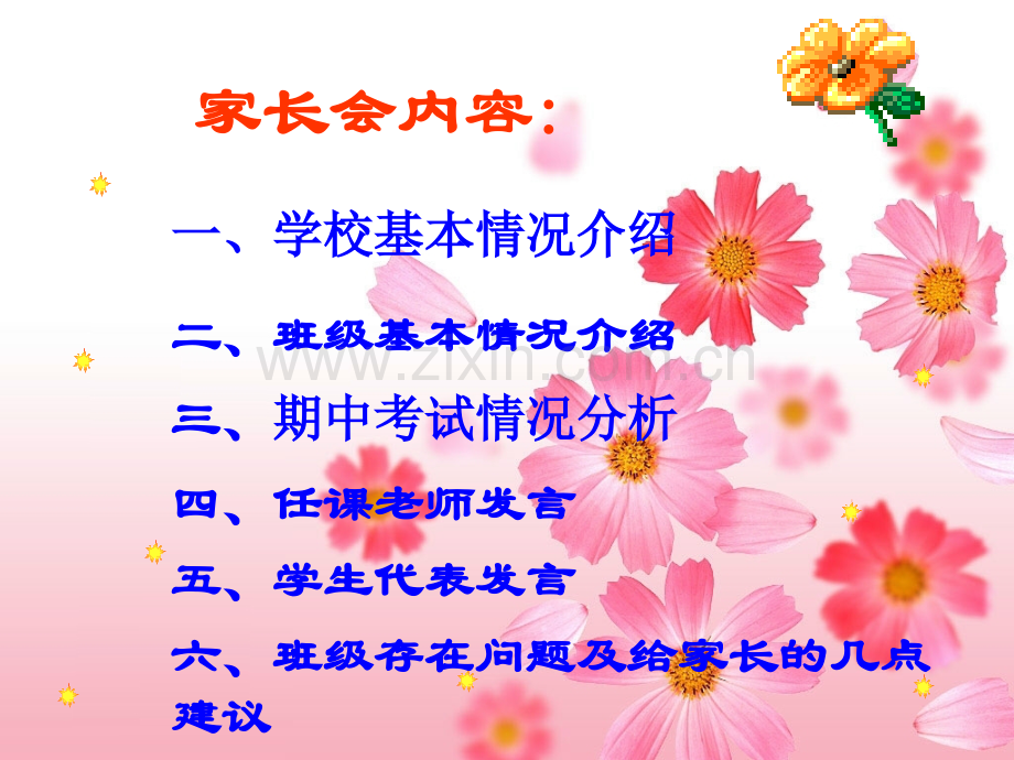 七级四班家长会.ppt_第2页