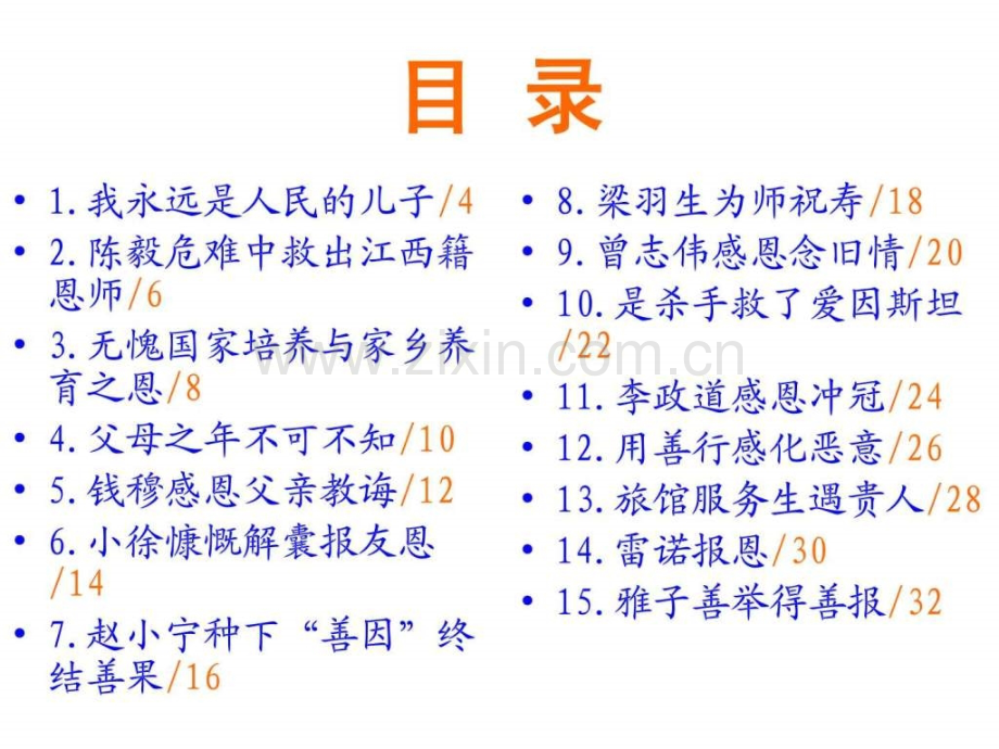 个感恩故事..ppt_第3页