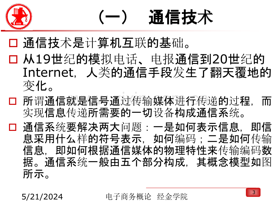 电子商务网站技术.ppt_第3页