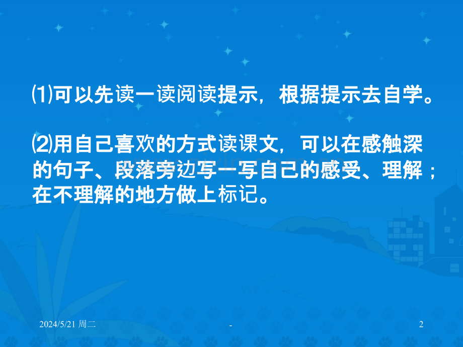 课标版四年级乌塔.ppt_第2页