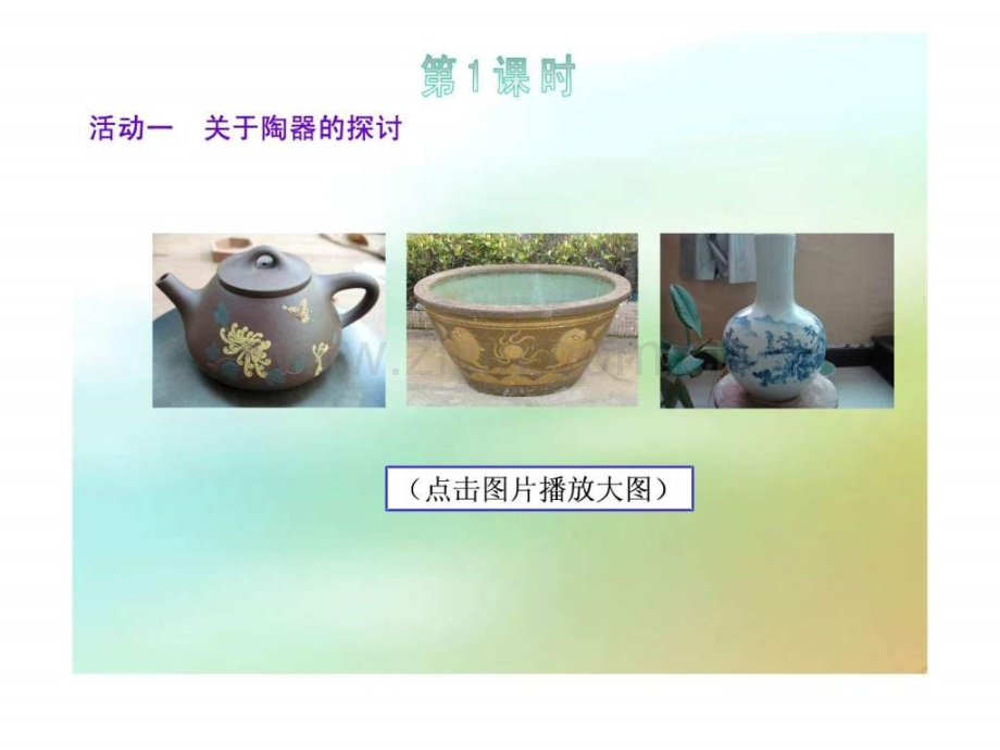 《火焰中文化陶与青铜》教学演示.ppt_第2页