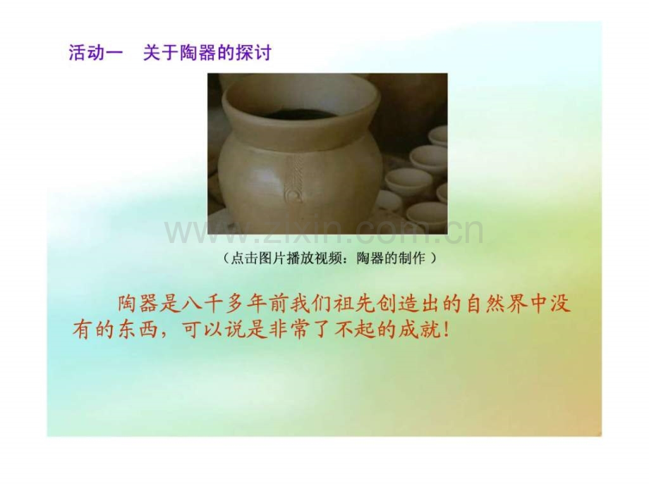 《火焰中文化陶与青铜》教学演示.ppt_第3页