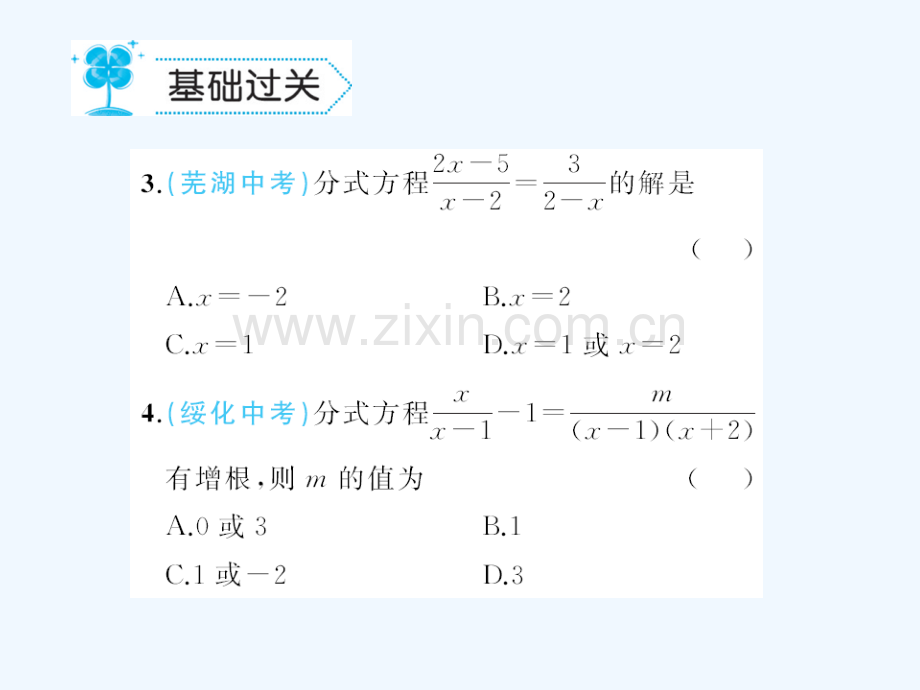 2018春八年级数学下册-16-分式-16.3-可化为一元一次方程的方式方程作业-(新版)华东师大版.ppt_第3页