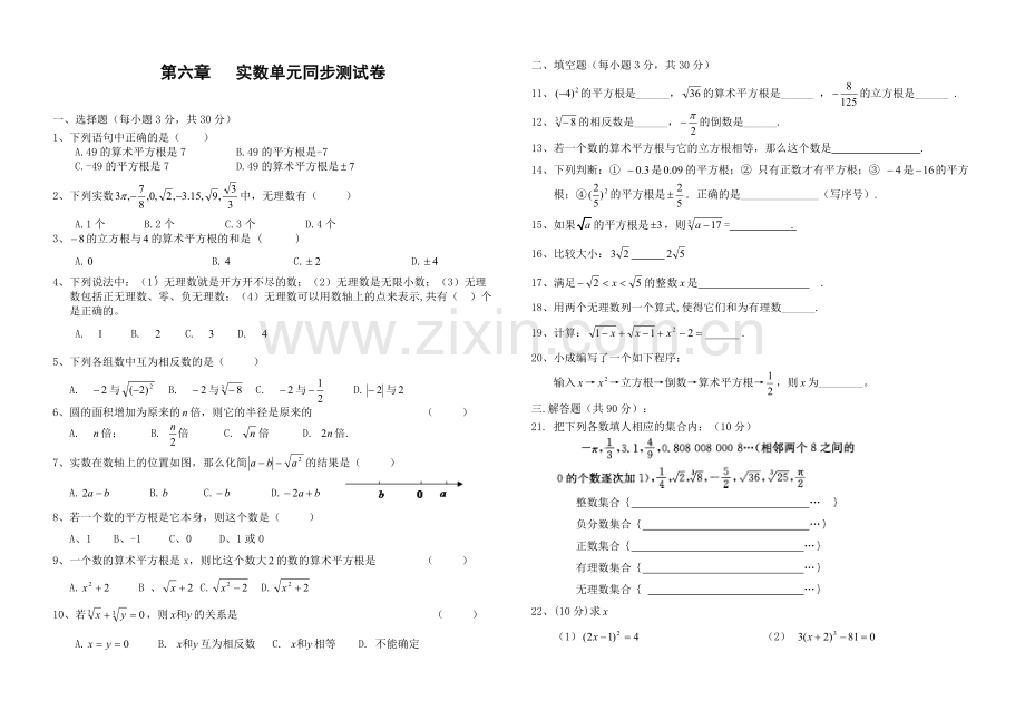 第六章实数单元测试卷及答案.pdf_第1页