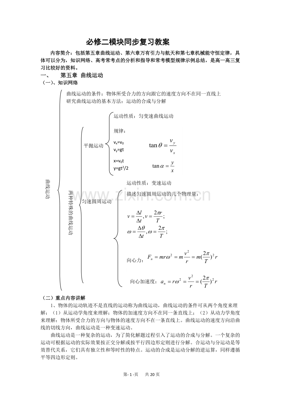 高一物理教案：下册全册复习教案.pdf_第1页