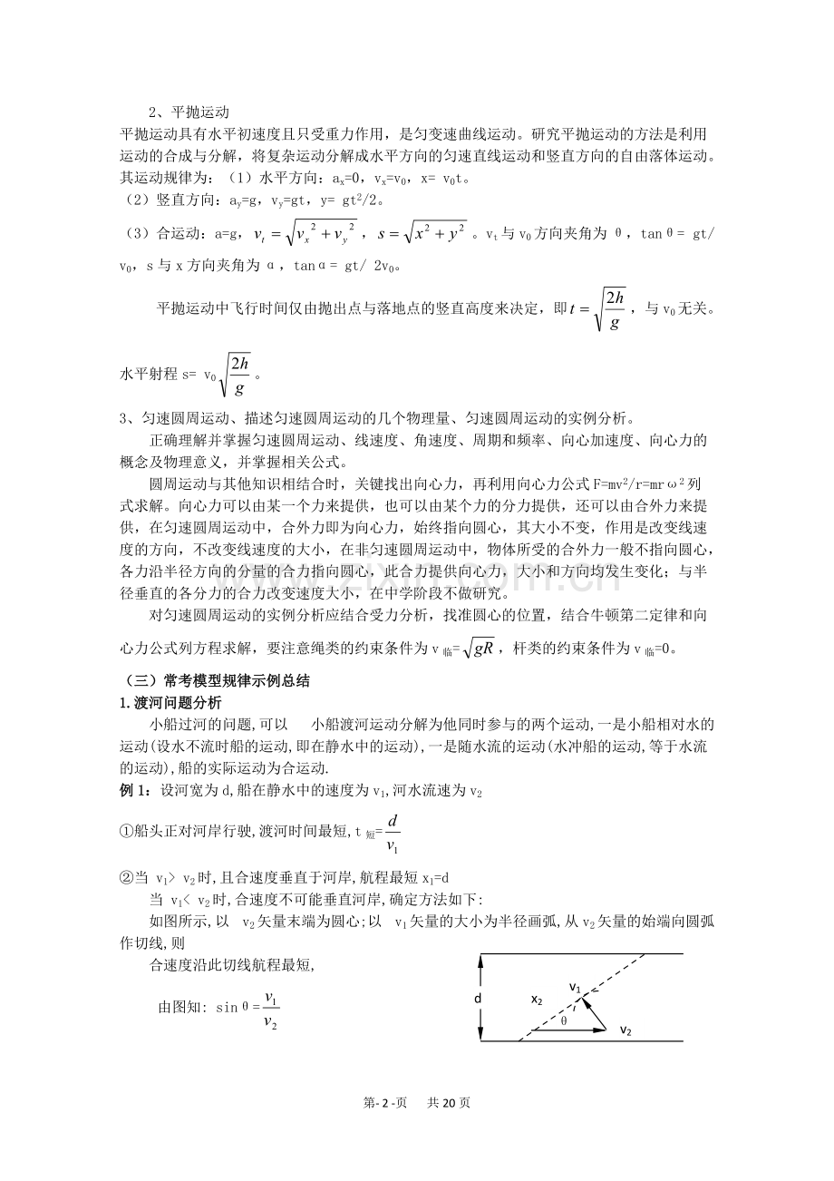 高一物理教案：下册全册复习教案.pdf_第2页