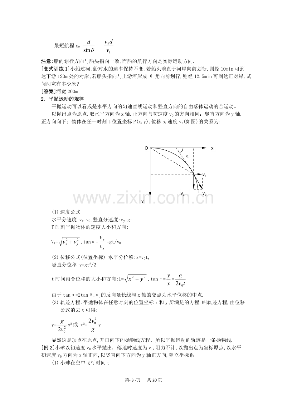 高一物理教案：下册全册复习教案.pdf_第3页