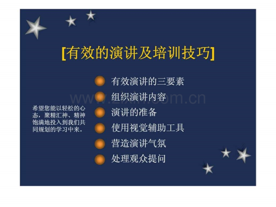 培训师演讲技巧培训.ppt_第2页