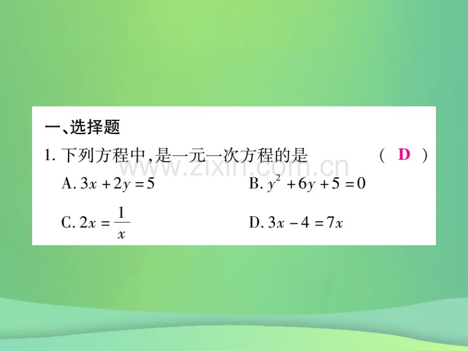 2018年秋七年级数学上册-综合专题六-解一元一次方程优质北师大版.ppt_第2页