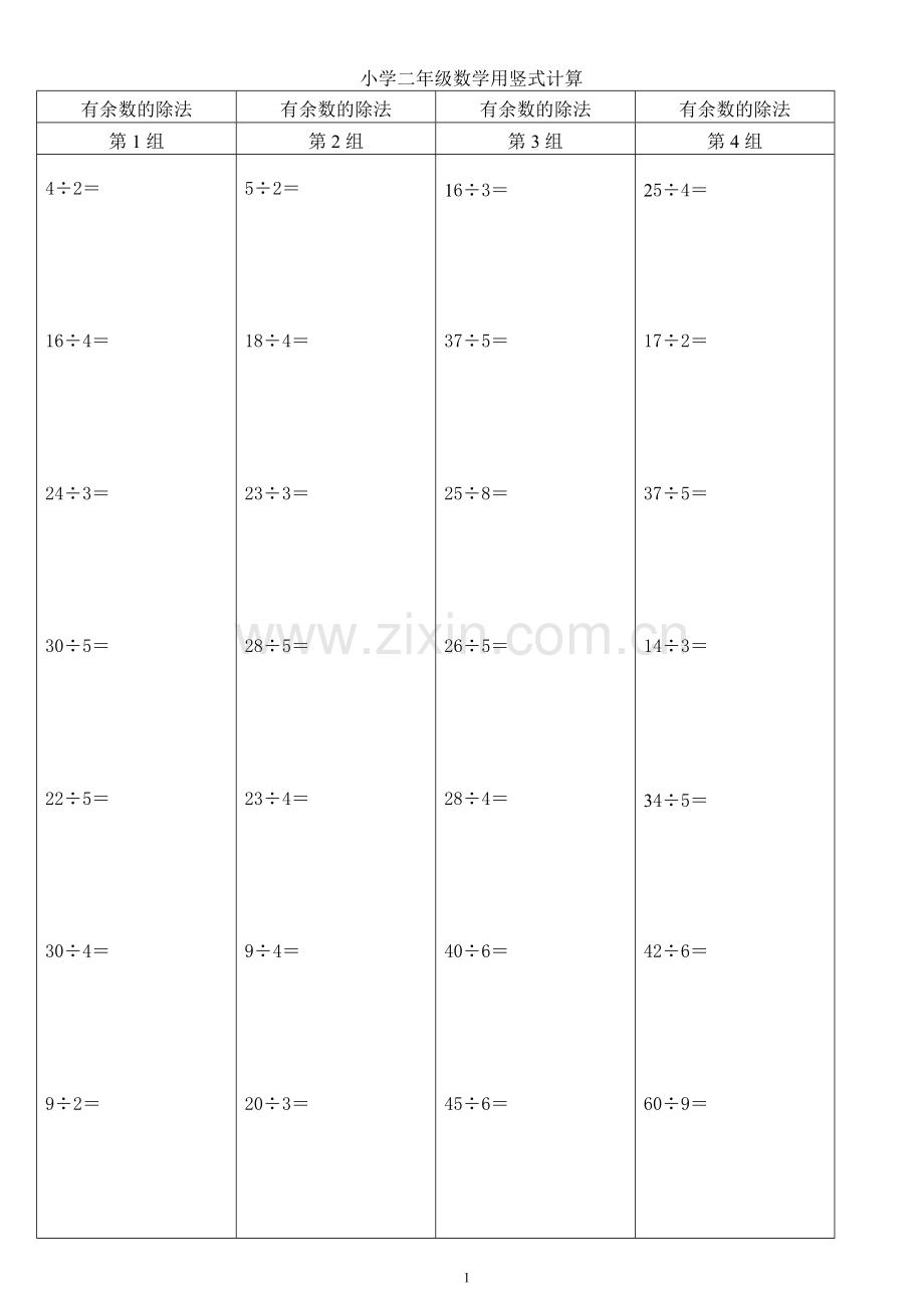 二年级数学竖式计算题(加减乘除大全).pdf_第1页