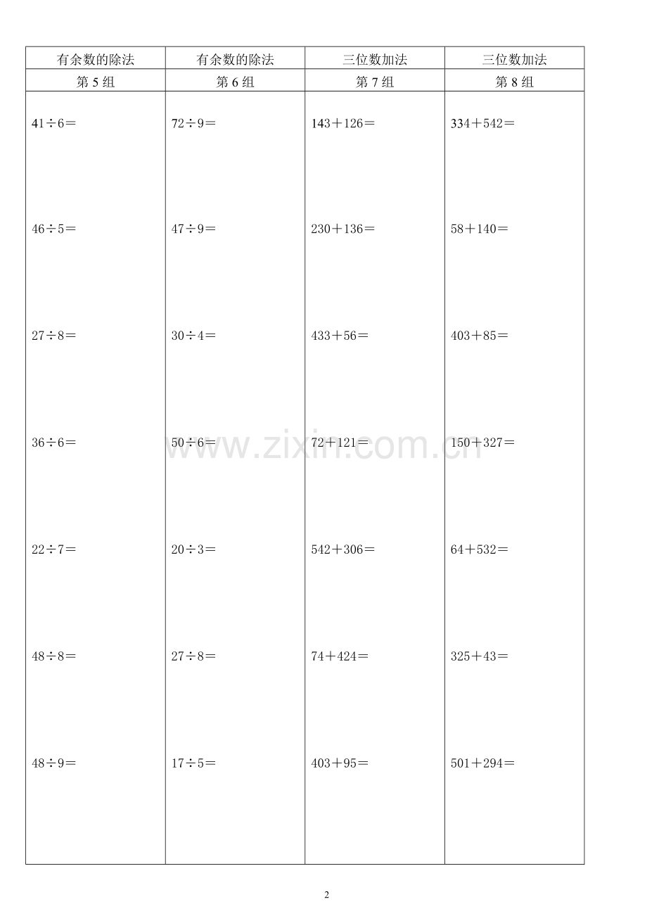 二年级数学竖式计算题(加减乘除大全).pdf_第2页