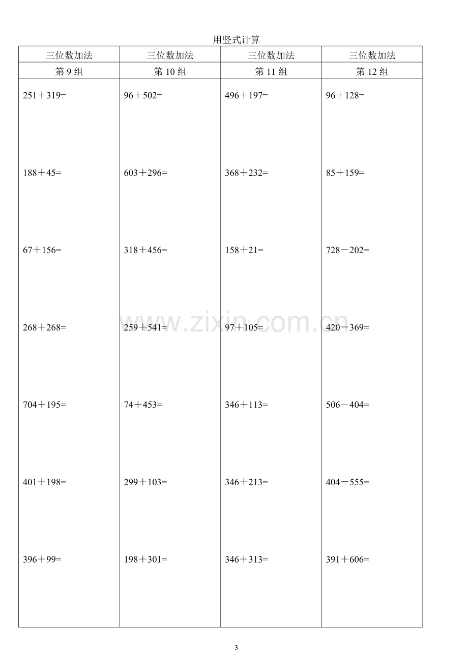 二年级数学竖式计算题(加减乘除大全).pdf_第3页