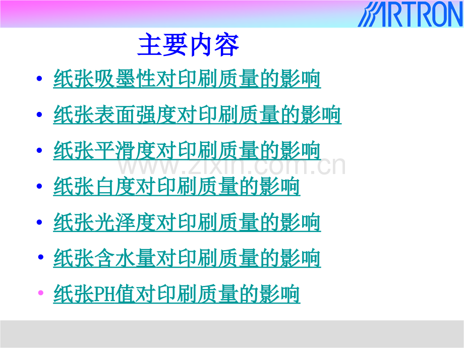 纸张特性对印刷质量的影响.ppt_第2页