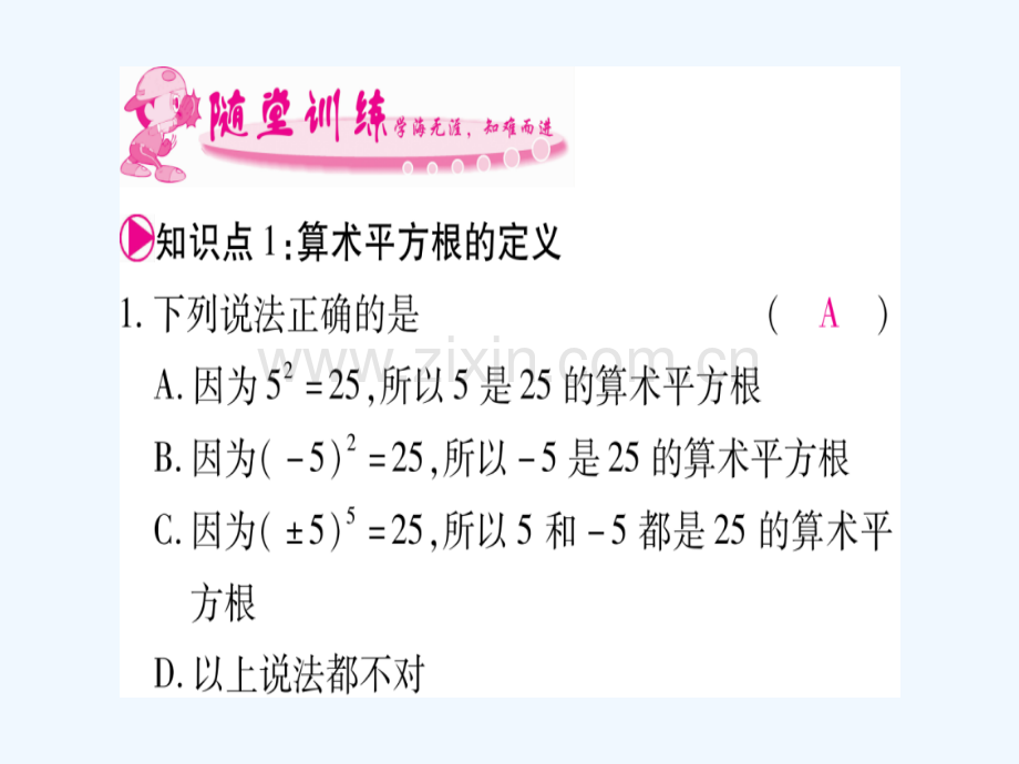 2018春七年级数学下册-第6章-实数-6.1-平方根习题-(新)新人教.ppt_第3页