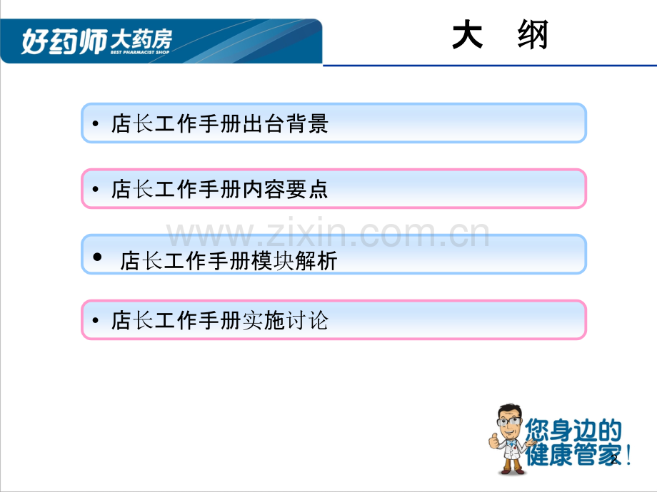 店长标准工作手册——储备店长.ppt_第2页