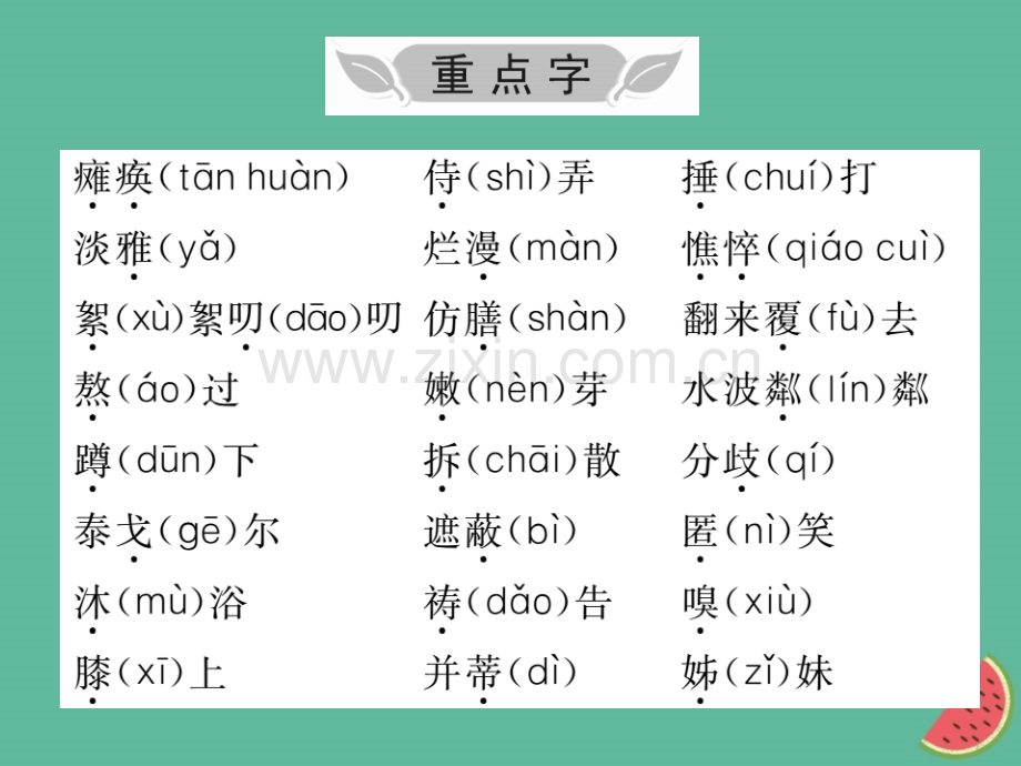 2018年秋七年级语文上册-第二单元知识归纳优质新人教版.ppt_第2页