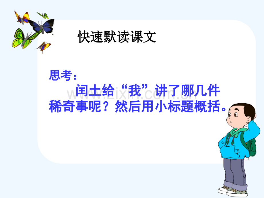 17少年闰土教学设计第二课时.ppt_第3页