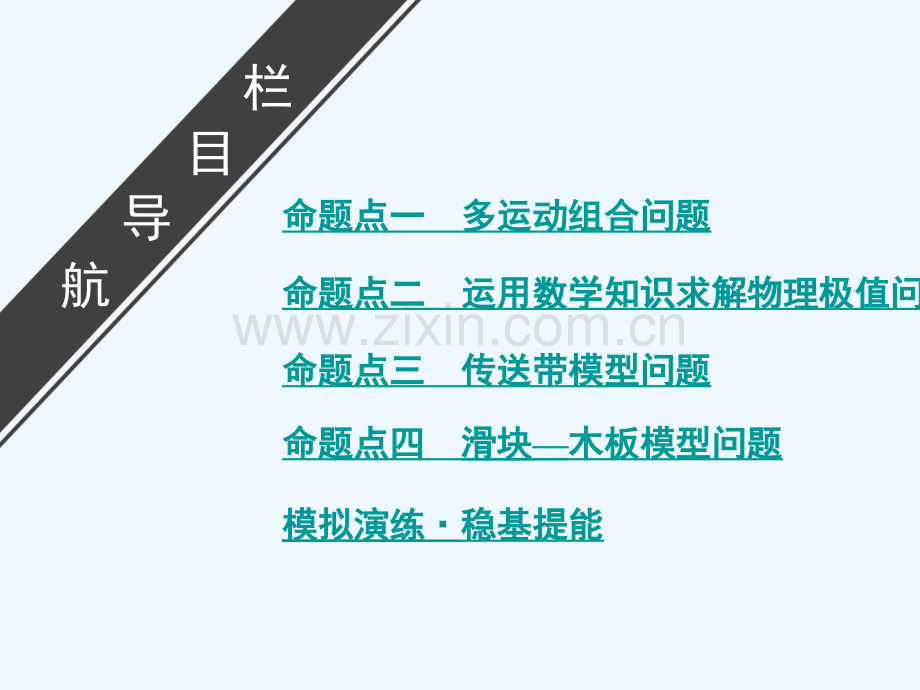 2019年高考物理大一轮复习-微专题07-用动力学和能量观点解决力学综合题-新人教版.ppt_第2页